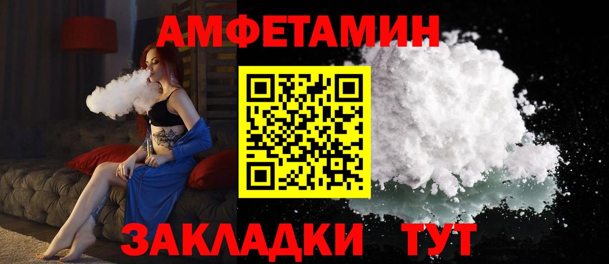 АМФЕТАМИН Розовый Калининград