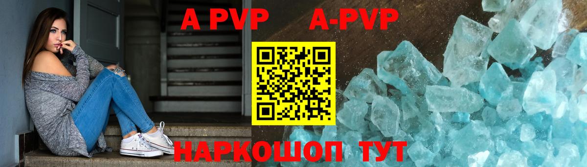 Alpha PVP кристаллы  Альфа ПВП СК  A PVP  Вход с VPN  Калининград 
