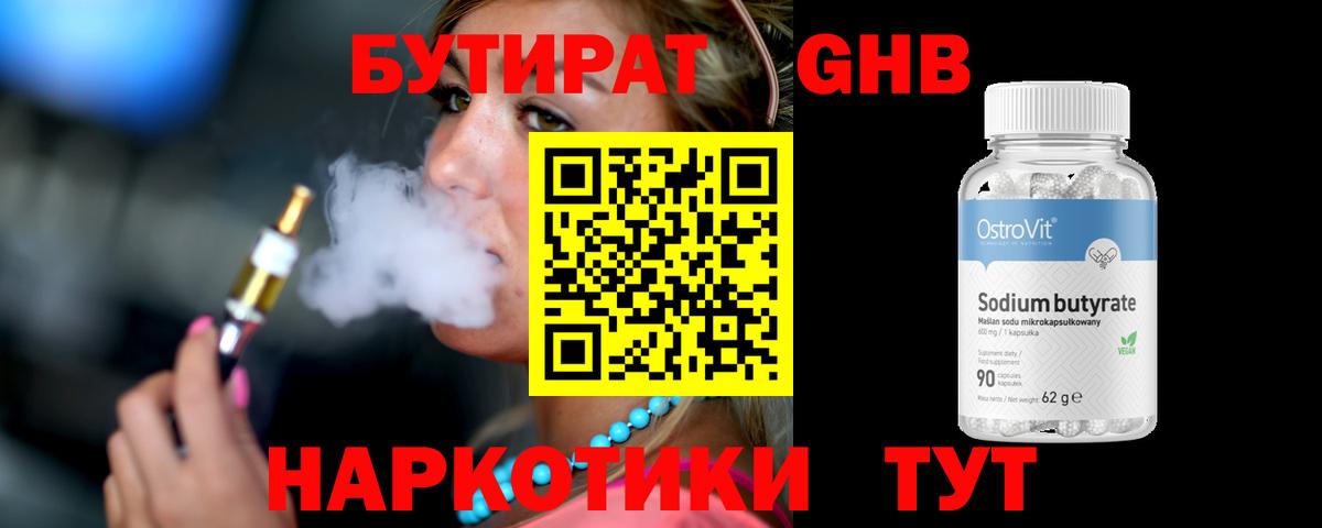 Бутират оксана  Вход с VPN  Калининград 