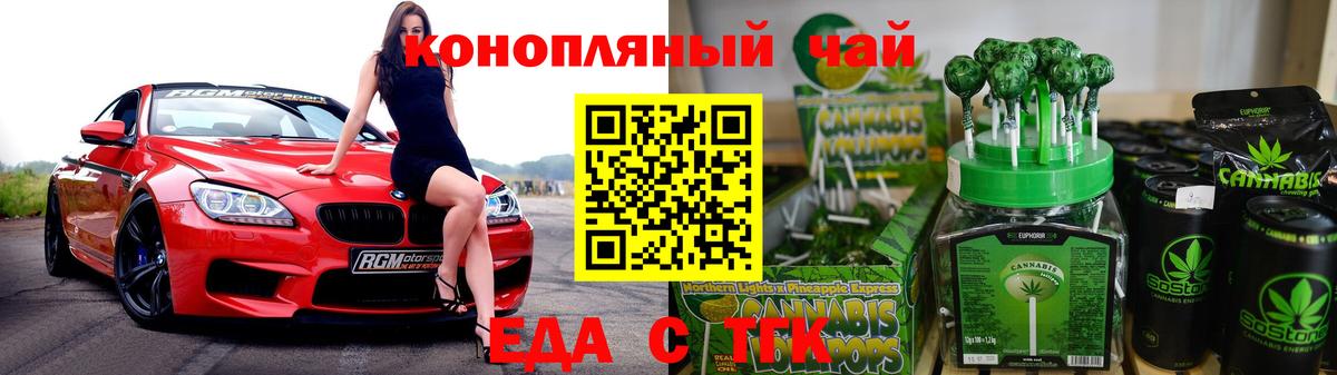 Еда ТГК марихуана Калининград