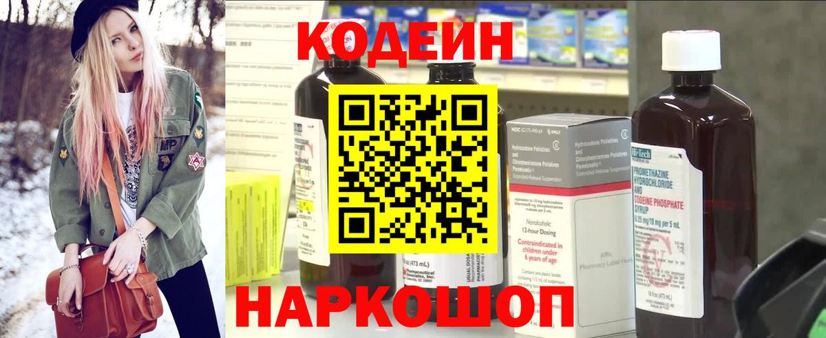 Codein Purple Drank  Codein напиток Lean (лин)  Вход с VPN  Калининград 