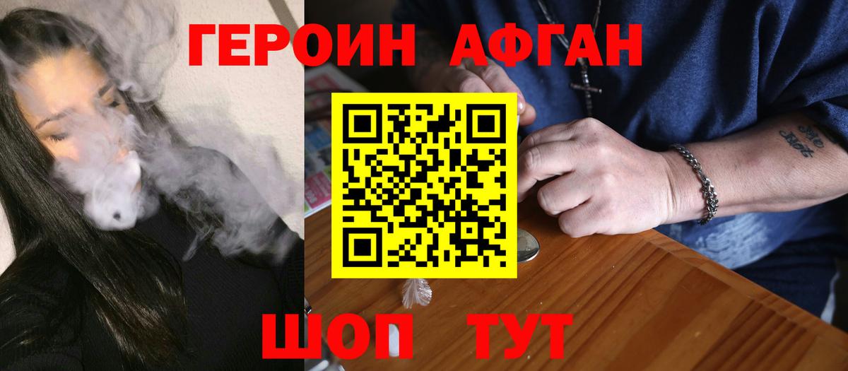 ГЕРОИН VHQ Калининград