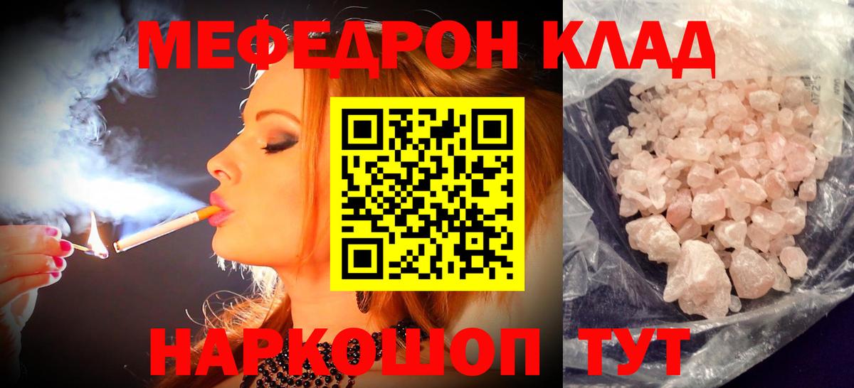 МЕФ кристаллы Калининград