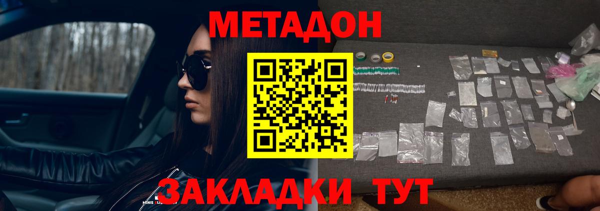 Метадон methadone  Вход с VPN  Калининград 
