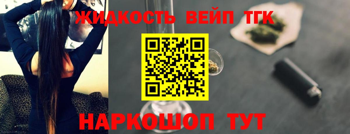 ссылка на мегу ССЫЛКА  Дистиллят ТГК вейп  Вход с VPN  Дистиллят ТГК жижа  Калининград 